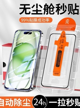 适用苹果16promax秒贴钢化膜iphone14plus防窥无尘秒贴15高清12pro防摔11Pro全屏覆盖xsmax/XR手机贴膜防指纹