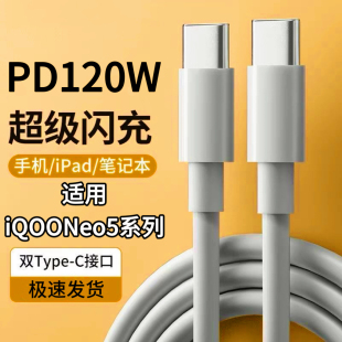 Type C闪充适用vivoiQOONeo5扁圆快充线iQOONeo5Pro充电线USB加粗
