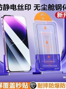 无尘舱适用iPhone16/15Promax钢化膜苹果14Pro/13Pro新升级保护防窥膜12Pro/XR全屏覆盖防摔11/XSM防爆秒贴膜