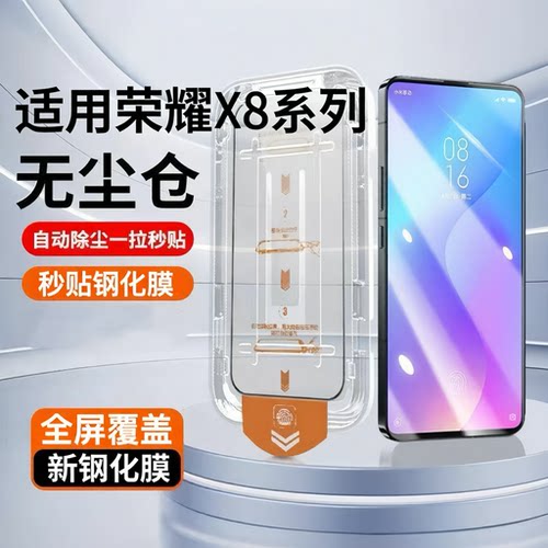 适用华为荣耀X8B/X8钢化膜玻璃荣耀x8b/x8手机神器honor全屏LLY-LX2蓝光X8b防摔保护高清秒贴X8B/x8听筒防尘