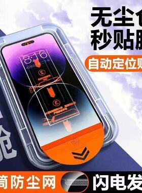 适用苹果16promax秒贴钢化膜iphone14plus防窥无尘秒贴15高清12pro防摔11Pro全屏覆盖xsmax/XR手机贴膜防指纹