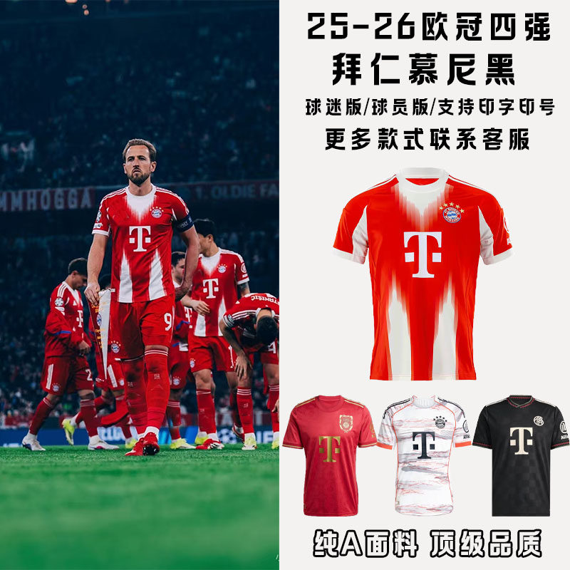 2526欧冠拜仁慕尼黑足球服球员版球迷版球衣主客场9号凯恩25穆勒