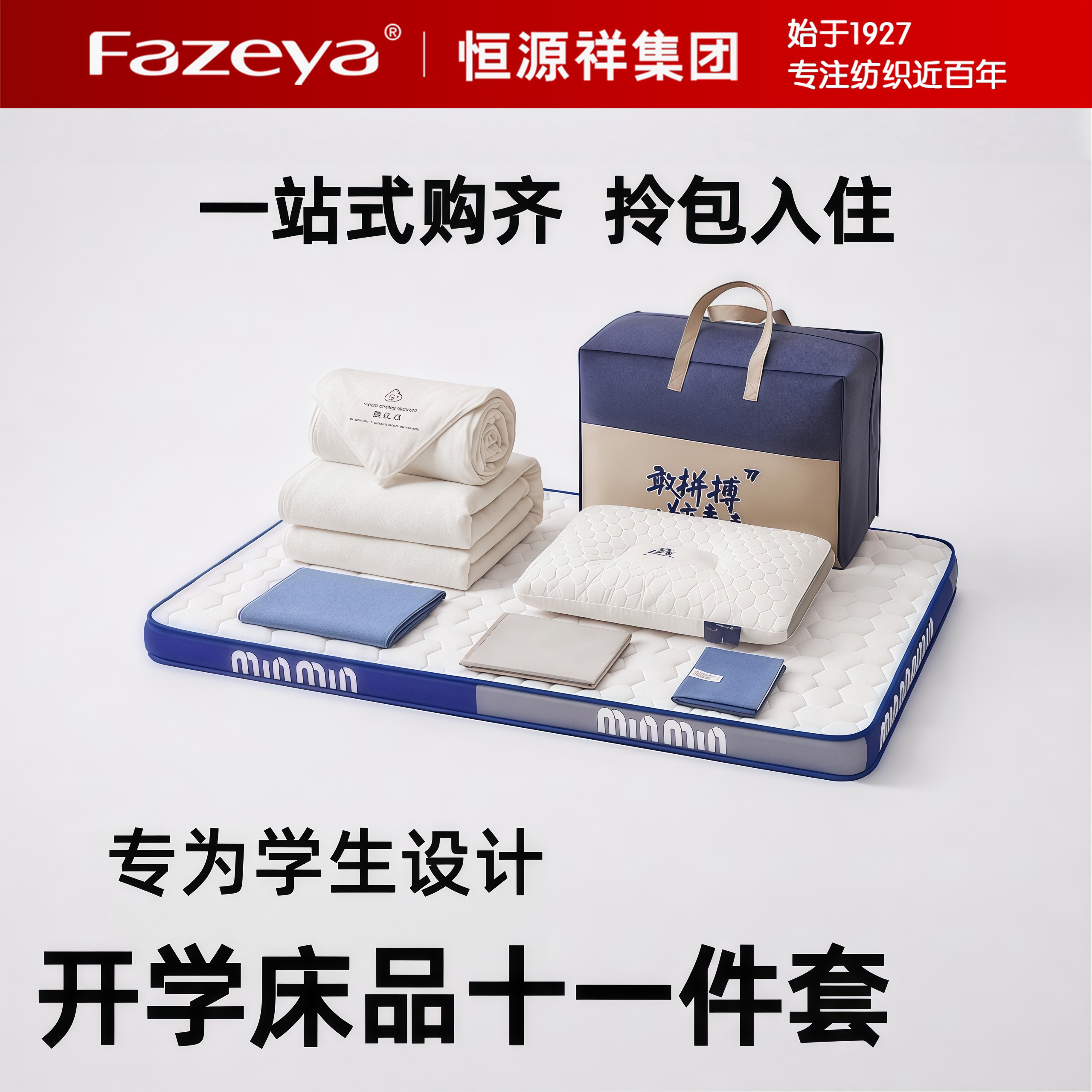 学生开学宿舍床品套件拎包入住