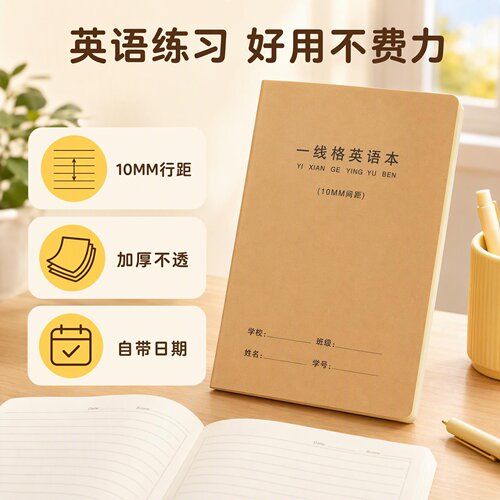 一线格英语本16K中考答题卡同款