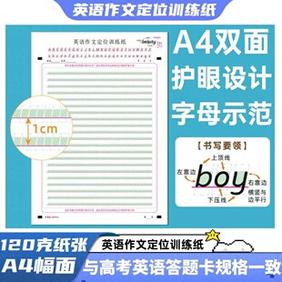 衡水体中考训练高考英语四六级考研加厚定位本A4作文加厚外语考试