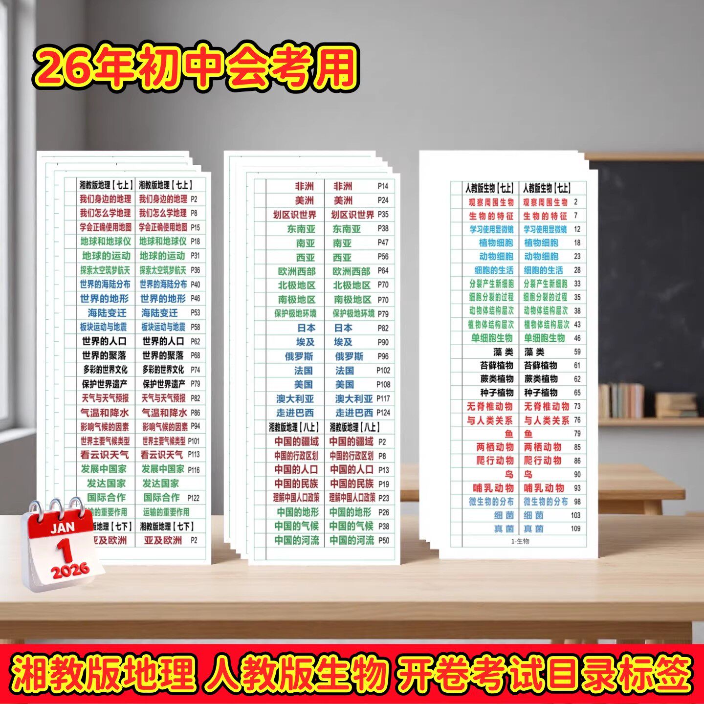 湘教版初中地理生物速查目录标签提纲 人教版 历史政治防水标签贴