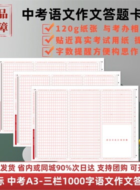 三栏A3纸作文本模拟考试答题卡1000格考试大作作文纸训练中学生