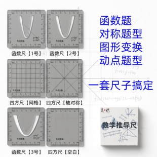 数学解题小白盒推导尺伍博士尺动点尺函数尺余弦定理尺威震四方尺
