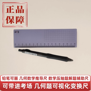威震四方尺数轴尺网格尺坐标尺数轴尺数学几何动点题辅助尺铅笔写