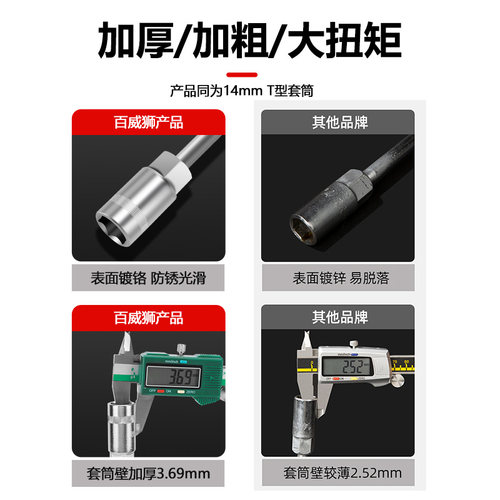 百威狮 加长丁字套筒扳手T型套筒扳手扳子外六角  汽车摩托车扳手