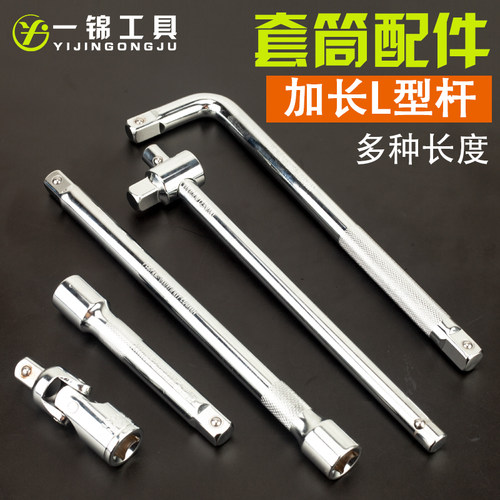 套筒接杆1/2大飞3/8中飞1/4小飞套筒棘轮扳手延长加长短接杆工具