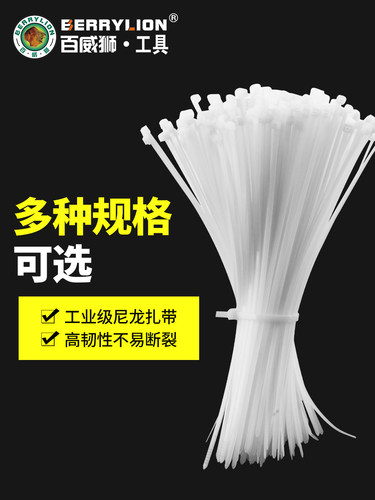 百威狮尼龙塑料扎带卡扣强力束线带电线捆绑带固定器自锁式扎线带