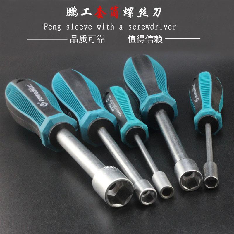 套筒螺丝刀外六角螺丝批5.5 7 8 10 14mm套筒起子手动扳手组套装