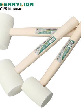 百威狮（Berry Lion）白色橡胶锤子橡皮锤贴瓷砖贴地板木地板皮榔