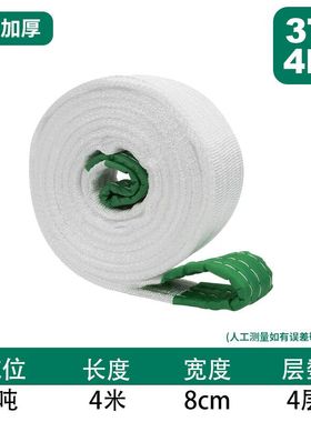 百威狮（Berry Lion）白色扁平工业起重吊装带加厚四层双扣起重叉