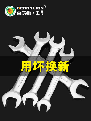 百威狮大号开口扳手双头呆扳手两用呆头小板手叉口板子工具套装