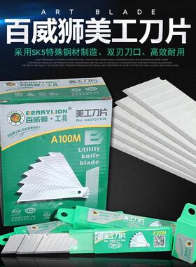 百威狮BWSA-100M 七节 十四节美工刀片10片一个小盒优质SK5钢刀片