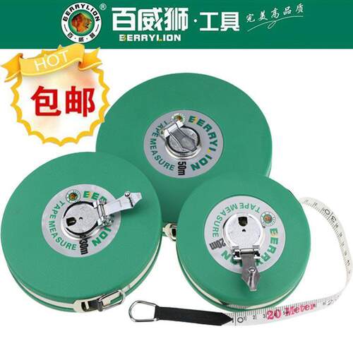百威狮30米 50米 皮尺 长卷尺 纤维尺 卷尺  测量工具 拉尺