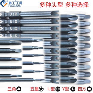 特殊风批头五星四方Y型U/H/M型三角形批咀带强磁手电钻起子螺丝头