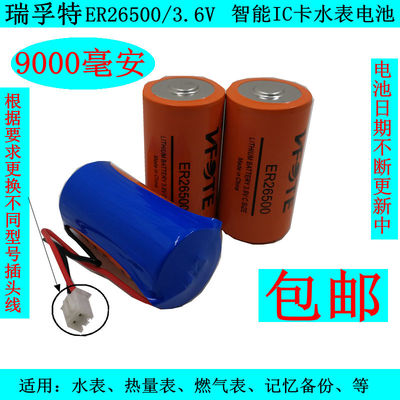 瑞孚特ER26500海上无线紧急定位发射器专用2号3.6V涡街流量计电池