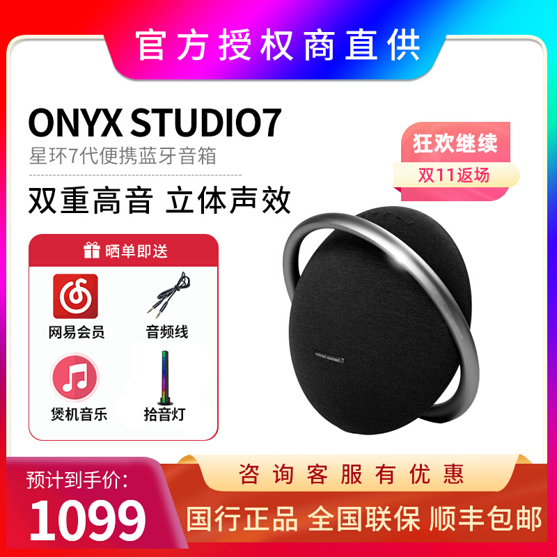 哈曼卡顿星环7代Onyx Studio7音乐卫星行星音响便携无线蓝牙音箱