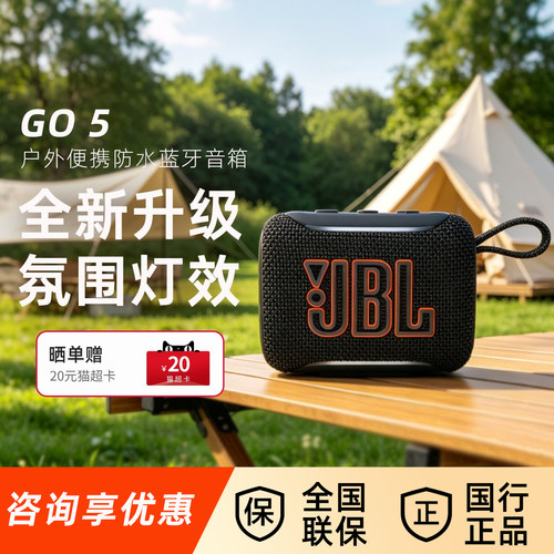 JBL GO5音乐金砖五代无线蓝牙音箱户外便携式防尘防水大音量音响