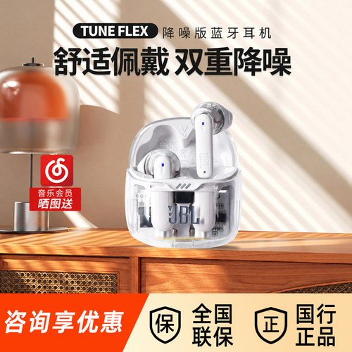 JBLTUNEFLEX真无线蓝牙耳机