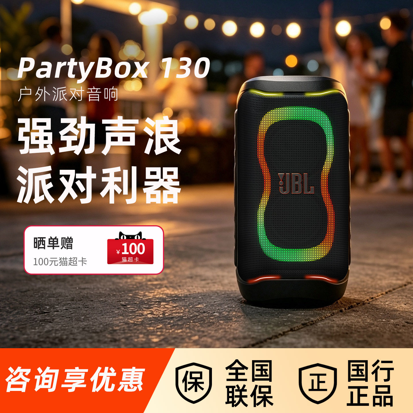 JBL PARTYBOX CLUB 130无线蓝牙音箱家用客厅户外K歌炫彩灯光音响