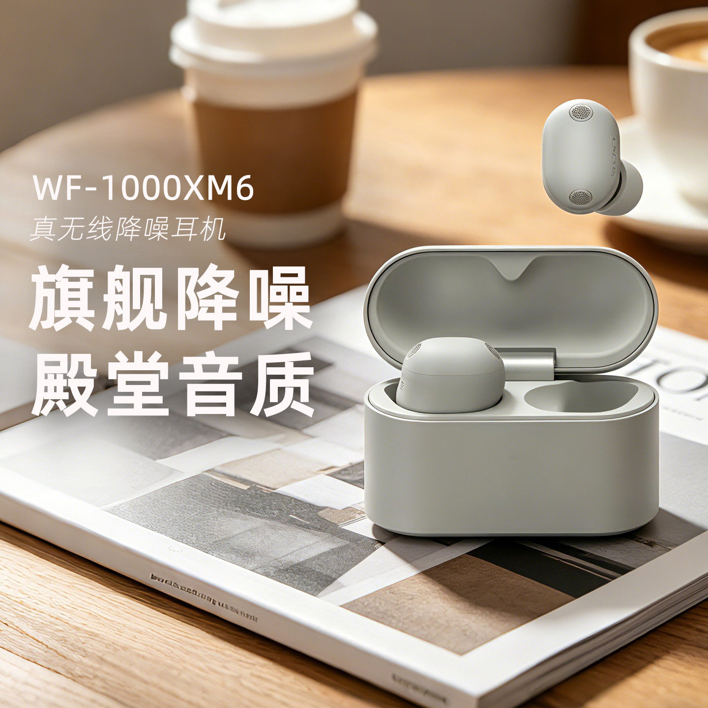 Sony/索尼 WF-1000XM6真无线蓝牙耳机主动降噪高音质
