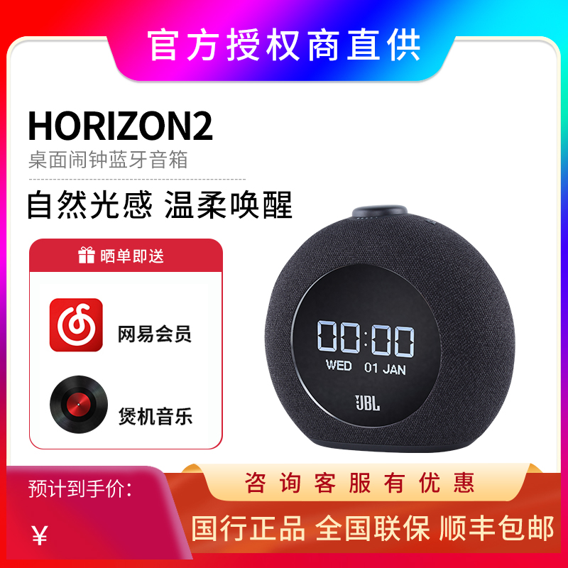 JBL Horizon2闹钟音响音乐地平线二代电脑桌面蓝牙音箱小型家用