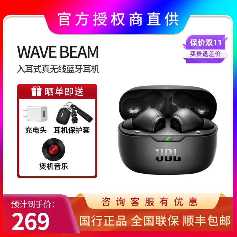 JBL WAVE BEAM入耳式蓝牙耳机真无线运动防水耳麦适用苹果安卓怎么样,好用不?