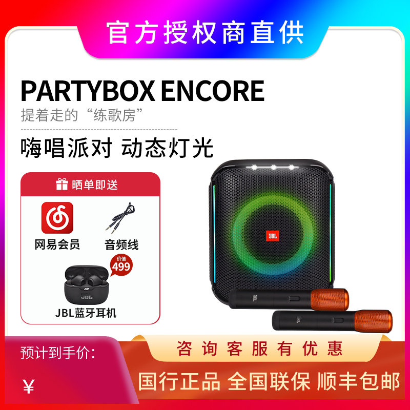 JBL Partybox ES音乐战将便携无线蓝牙音箱户外KTV卡拉ok家用音响