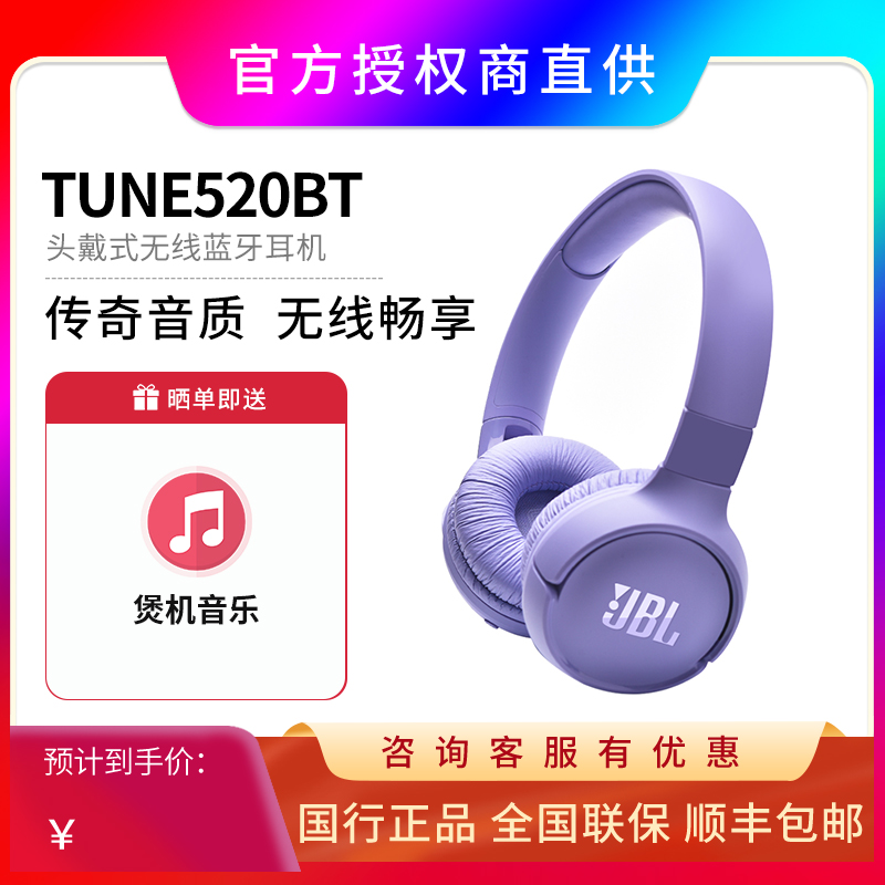 JBL T520BT头戴式无线降噪蓝牙耳机HiFi重低音游戏通话耳麦T670NC