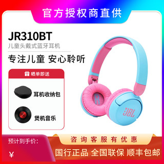 JBL JR310BT儿童学习头戴式蓝牙耳机青少年学生网课通话带麦护耳