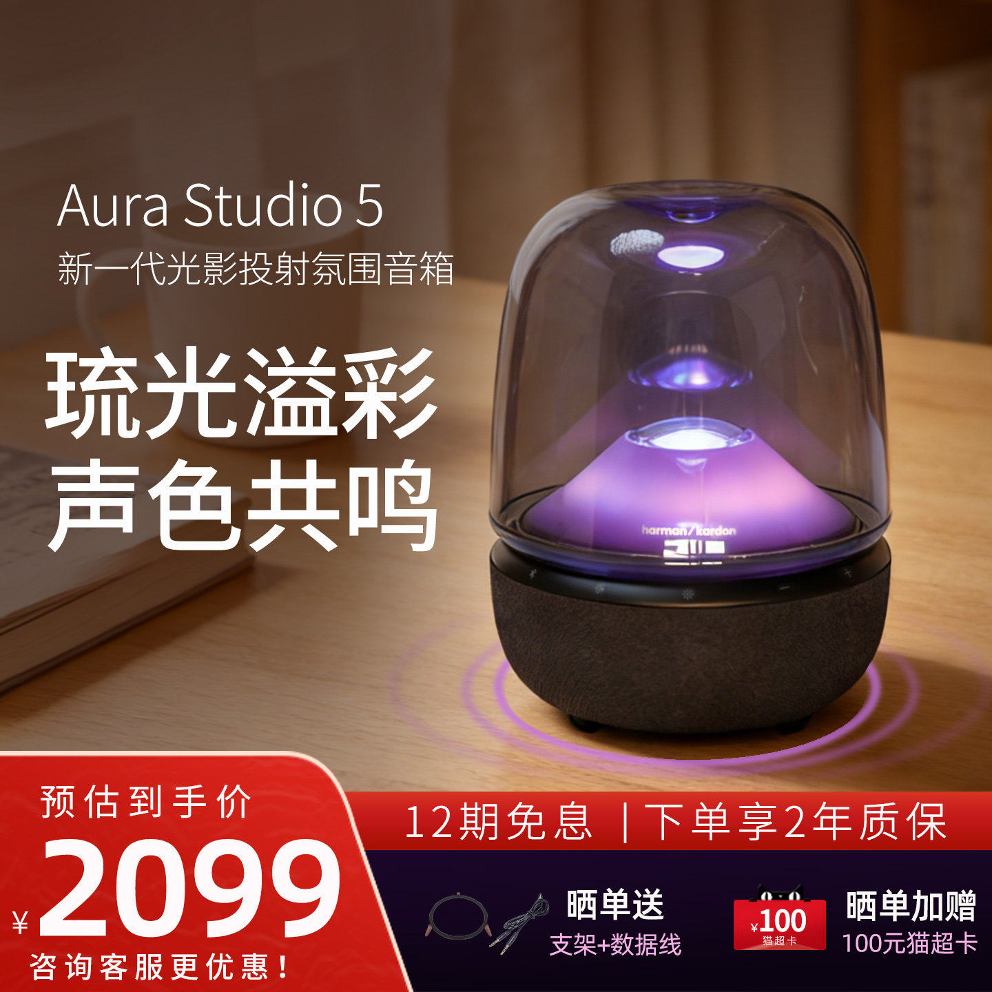 harman kardon/哈曼·卡顿 AURA STUDIO 5琉璃5代桌面蓝牙音响
