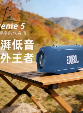JBL XTREME5音乐战鼓5代便携户外无线蓝牙音箱大音量音响防尘防水