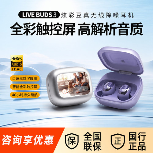JBL LIVE BUDS 3炫彩豆真无线降噪蓝牙耳机显示屏触控入耳式运动