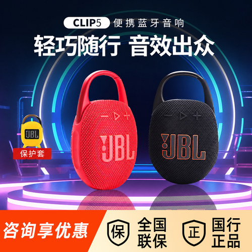JBLCLIP5无线音乐盒蓝牙音箱