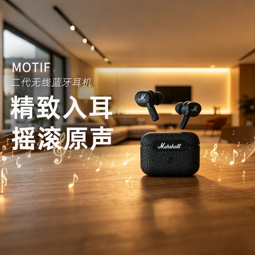MARSHALL/马歇尔 MOTIF II ANC入耳式无线蓝牙耳机主动降噪高音质