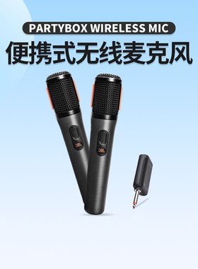 JBLPARTYBOXWireless麦克风