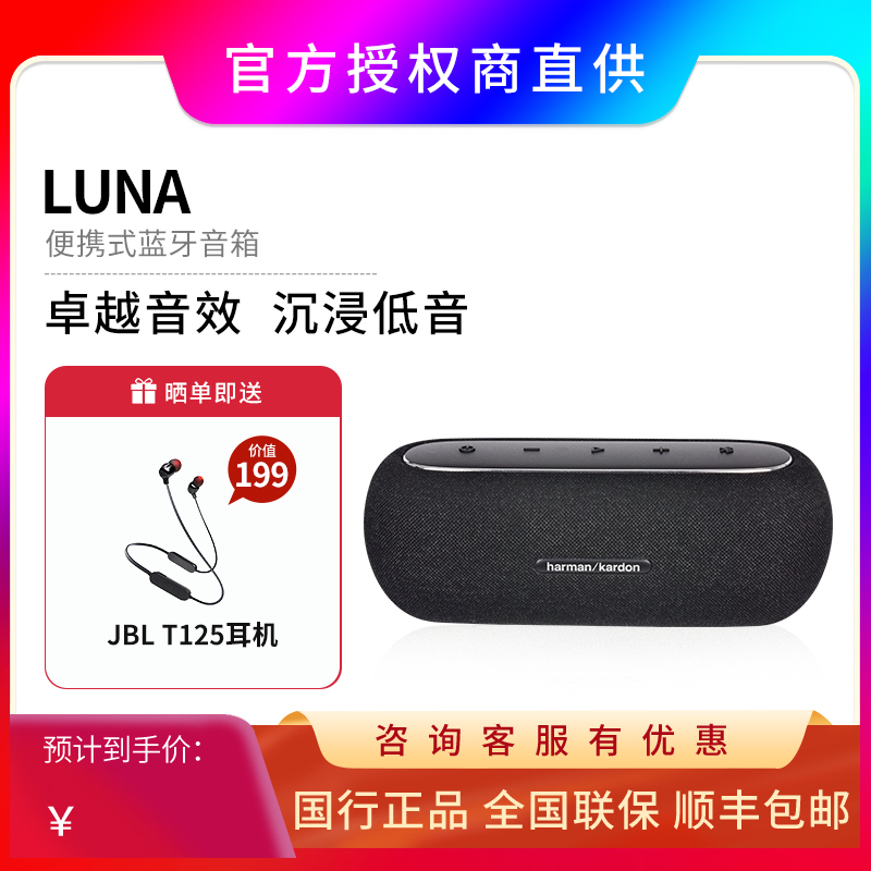 哈曼卡顿Luna便携式户外防水无线蓝牙音箱家用立体声桌面音响 影音电器 无线/蓝牙音箱 原图主图