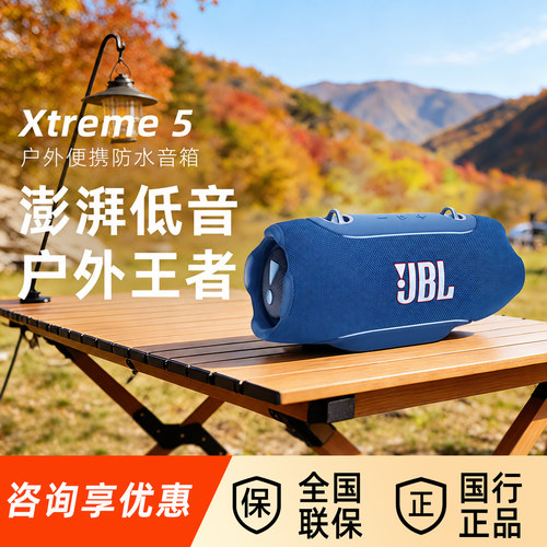 JBL XTREME5音乐战鼓5代便携户外无线蓝牙音箱大音量音响防尘防水