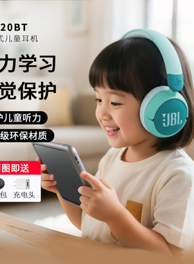 JBL JR320BT儿童学习头戴式蓝牙耳机青少年学生网课通话护耳