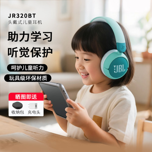 JBL JR320BT儿童学习头戴式蓝牙耳机青少年学生网课通话护耳
