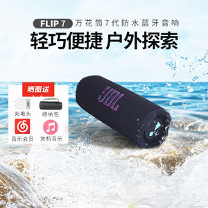 JBL FLIP7万花筒7代无线蓝牙音响 家用户外骑行防水防尘便携音响