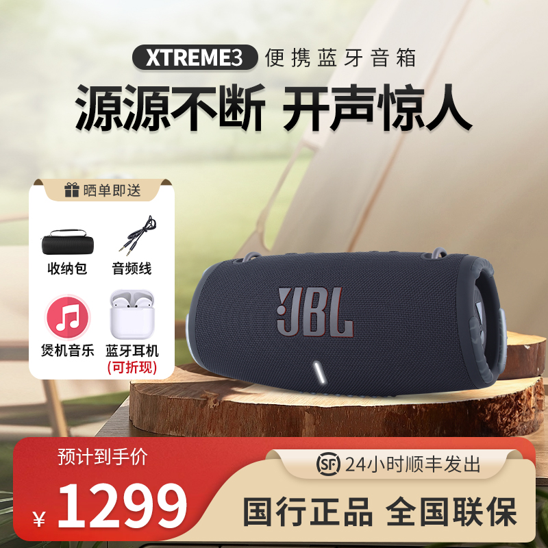 JBL Xtreme3音乐战鼓3代无线蓝牙音箱便携迷你户外音响hifi低音4-封面