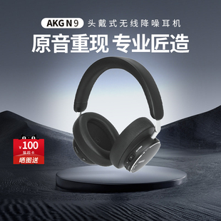 AKG 主动降噪无线蓝牙耳机高音质长效续航 N9头戴式