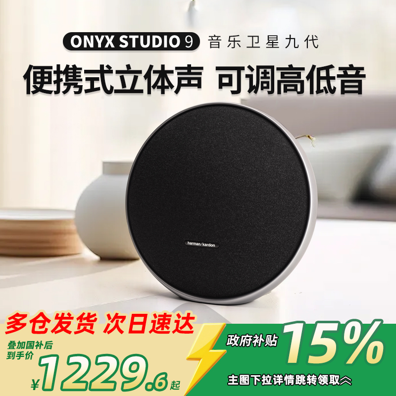 哈曼卡顿卫星9代星环家用音乐音响户外便携重低音无线蓝牙音箱