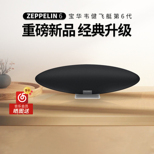 B&W宝华韦健Zeppelin pro飞艇6代蓝牙音响全新升级hifi高音质