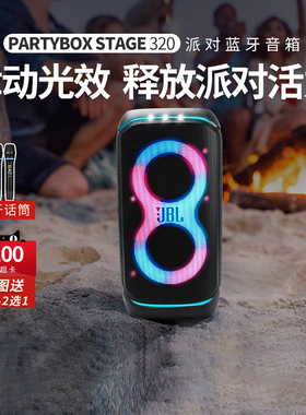 JBL Partybox320广场舞户外音箱拉杆重低音k歌家庭ktv音响套装120